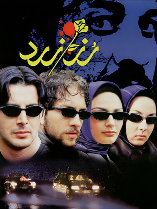 The Yellow Rose (2003) poster