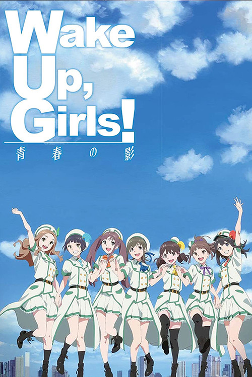 Wake Up, Girls! 青春の影 (2015) poster