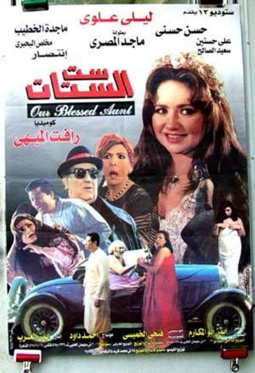 Our Blessed Aunt (1998) poster