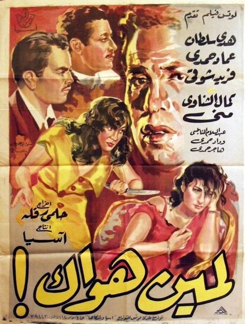 For Who's Your Passion (1954) poster
