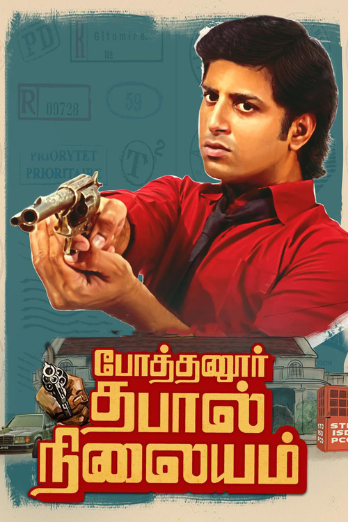 Pothanur Thabal Nilayam (2022) poster