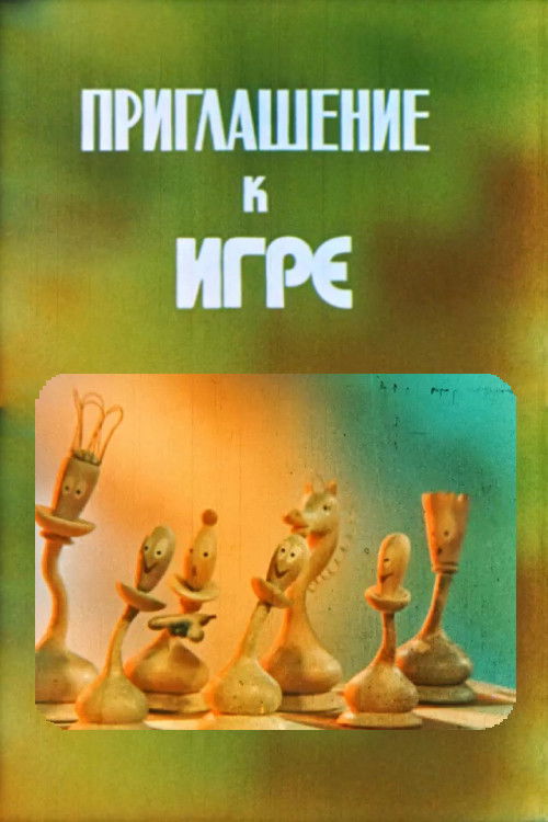 Invitation To Play (1984) poster
