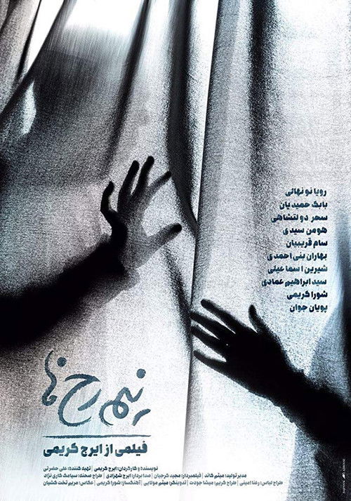 Nimrokh-ha (2016) poster
