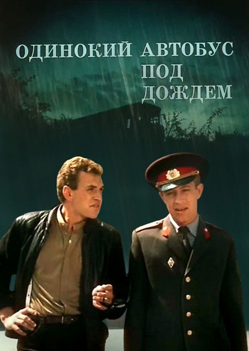 Одинокий автобус под дождем (1987) poster