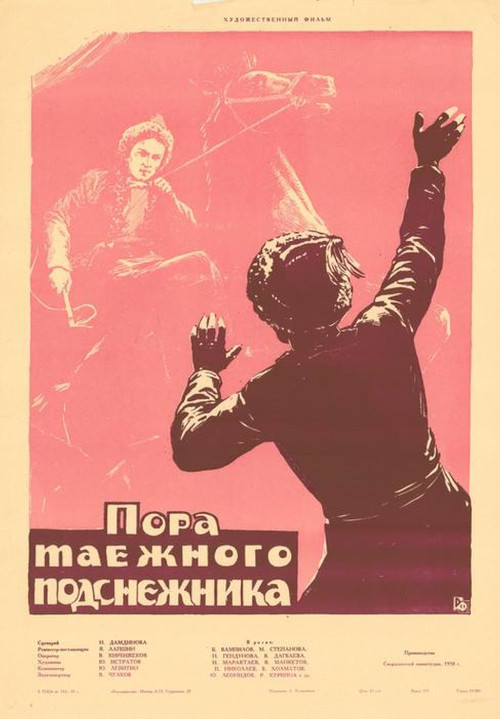 Пора таёжного подснежника (1959) poster