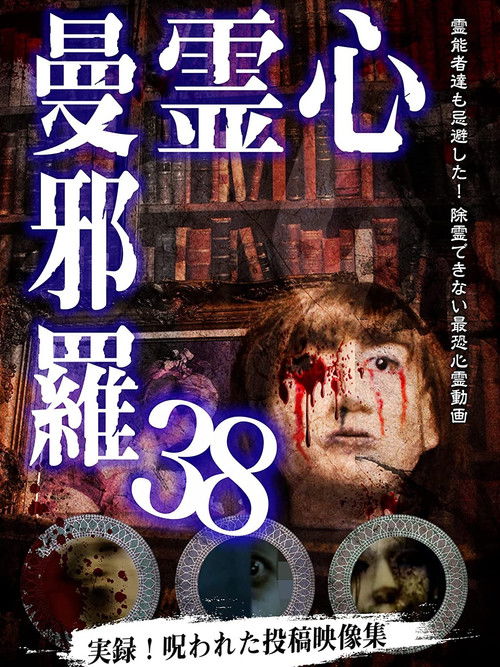 Psychic Manjara 38 (2023) poster