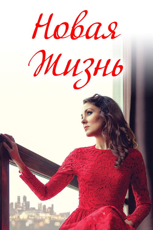 A New Life (2020) poster