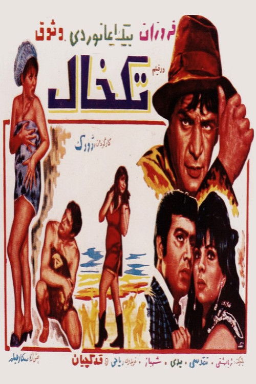Tak Khal (1969) poster