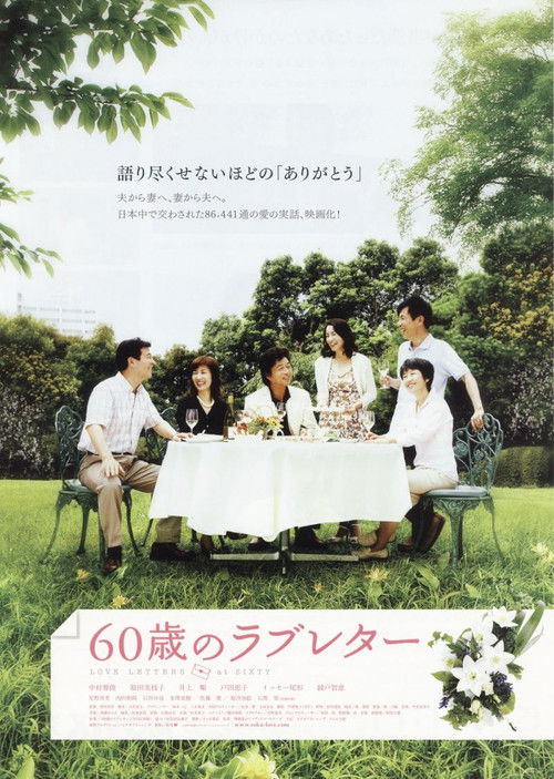60歳のラブレター (2009) poster