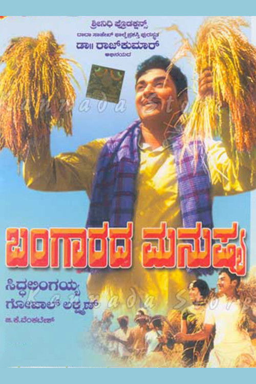 ಬಂಗಾರದ ಮನುಷ್ಯ (1972) poster