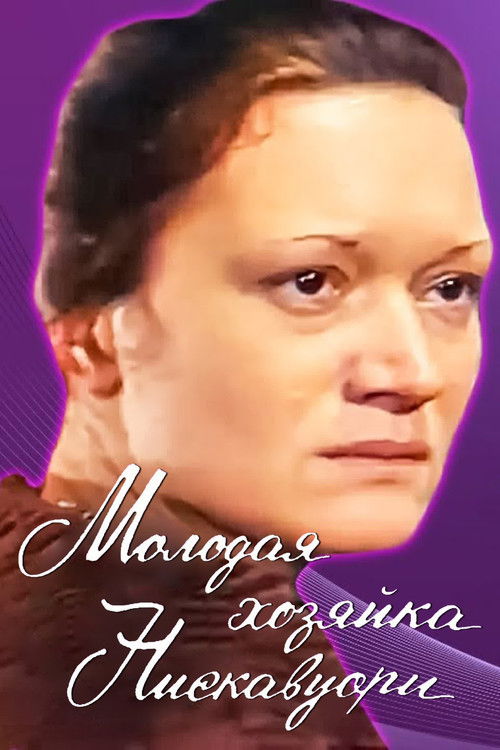 Молодая хозяйка Нискавуори (1979) poster