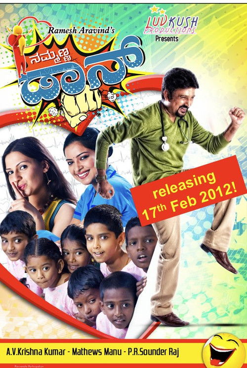 Nammanna Don (2012) poster