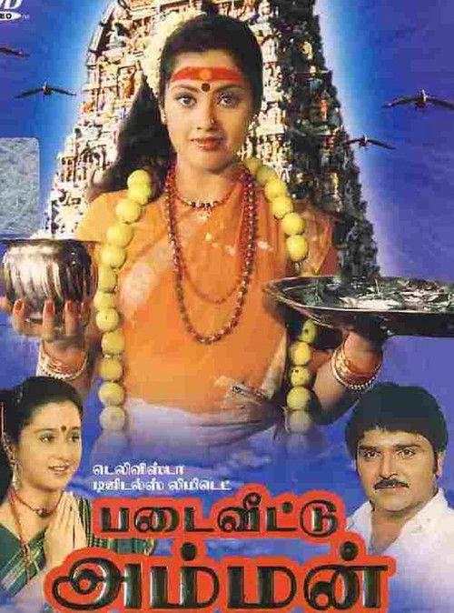 Padai Veetu Amman (2002) poster