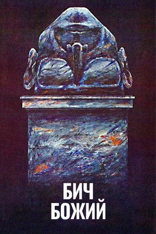 Scourge of God (1989) poster