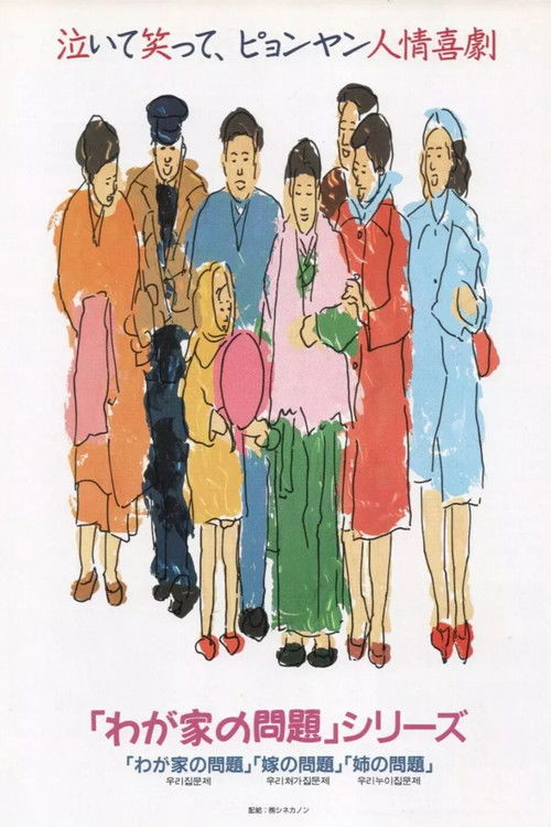 The Problem in Our Family (1973) poster