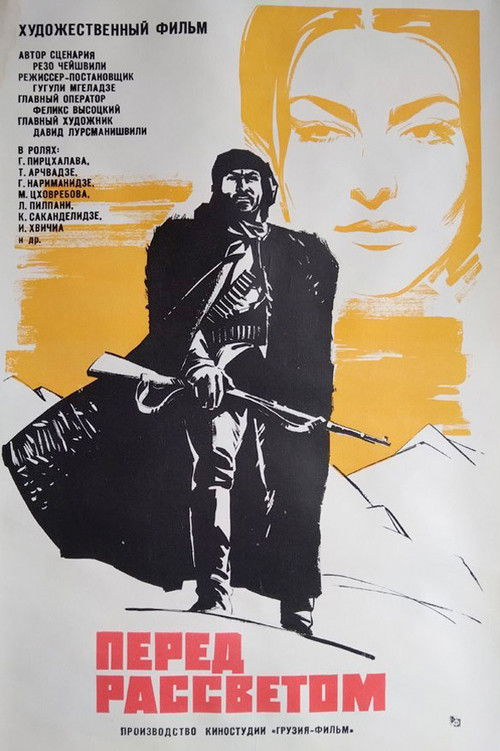 გათენების წინ (1971) poster
