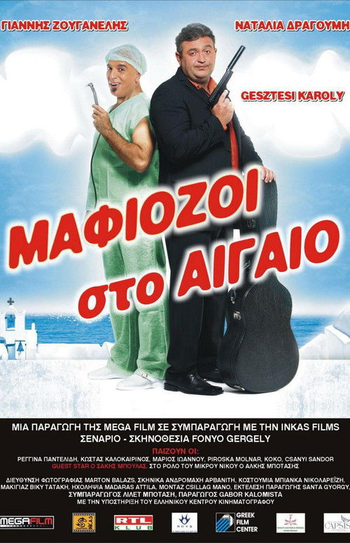 Μαφιόζοι στο Αιγαίο (2006) poster