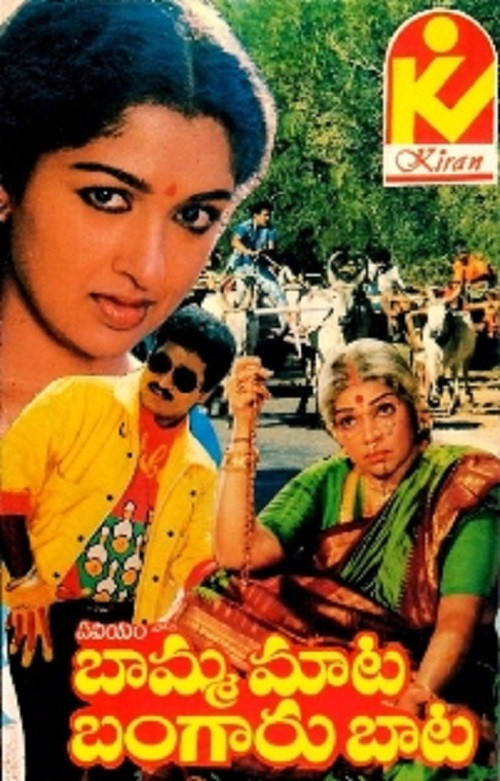 Bamma Maata Bangaru Baata (1989) poster