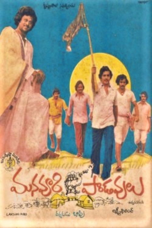 Manavoori Pandavulu (1978) poster