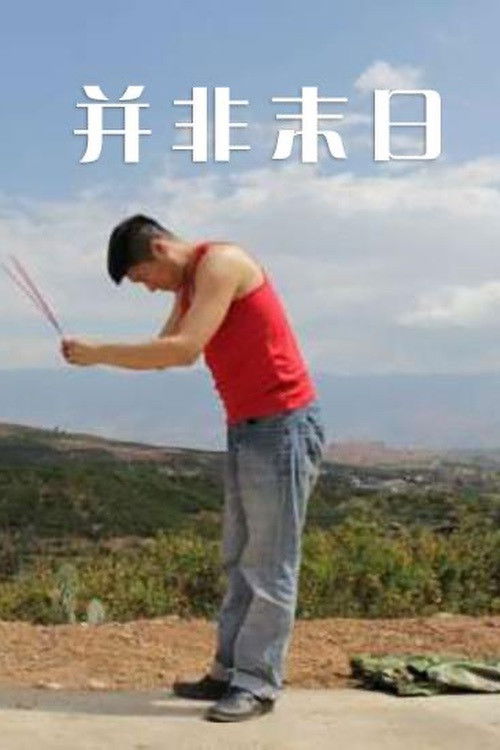 Never The End (2012) poster