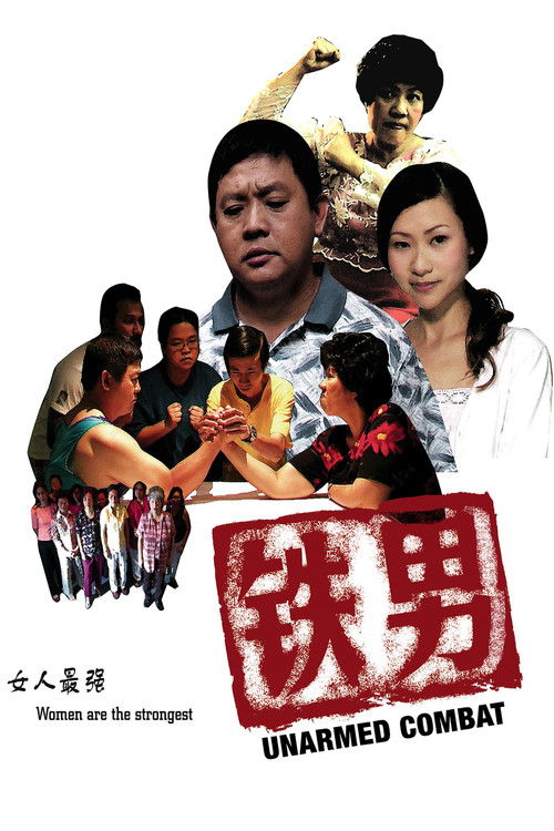 Unarmed Combat (2005) poster