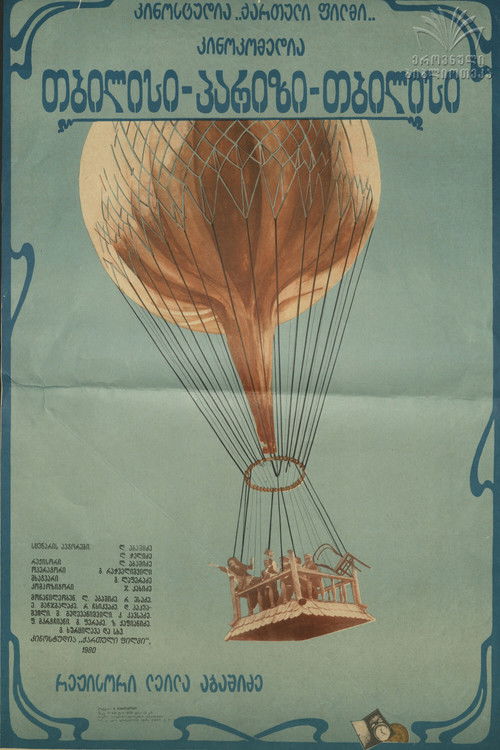 თბილისი, პარიზი, თბილისი (1980) poster