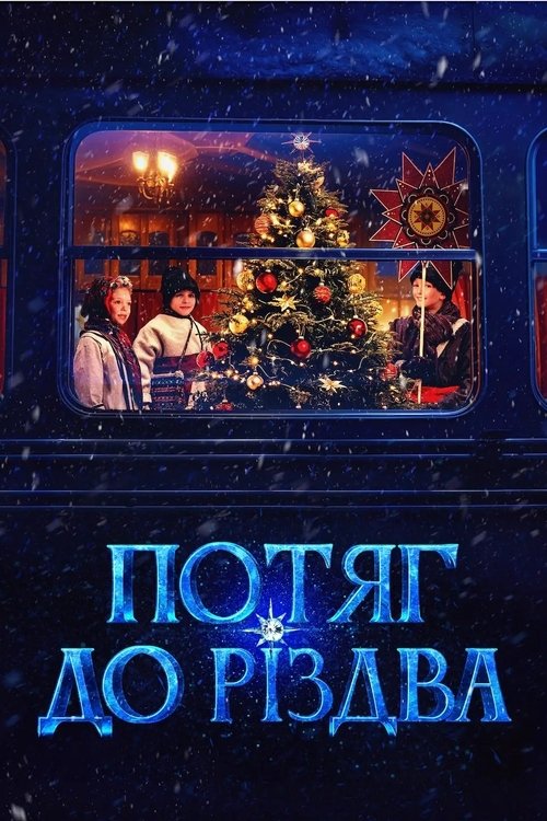Потяг до Різдва (2025) poster
