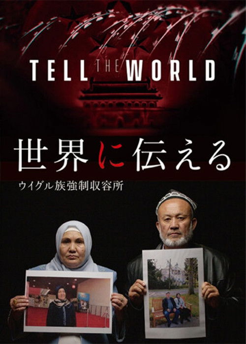 Tell the World (2019) poster