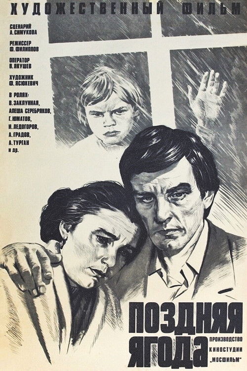 Поздняя ягода (1979) poster