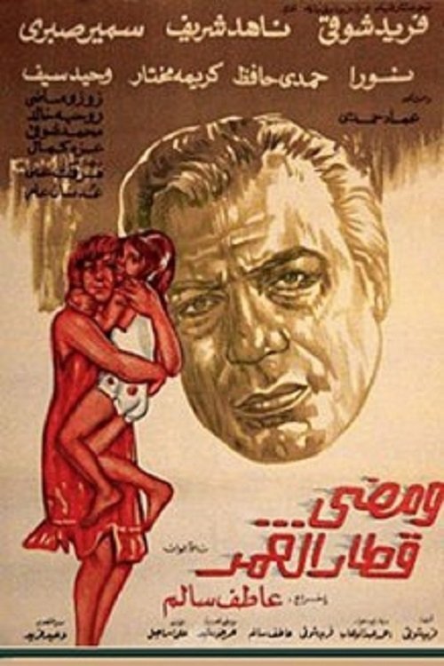 And The Time passed (1975) poster