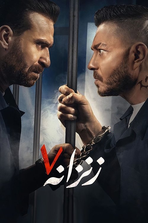 زنزانة ٧ (2020) poster