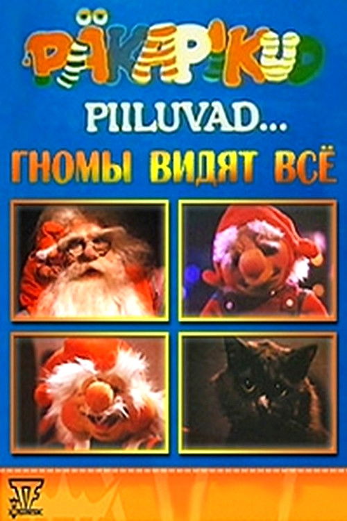 Päkapikud piiluvad (1990) poster