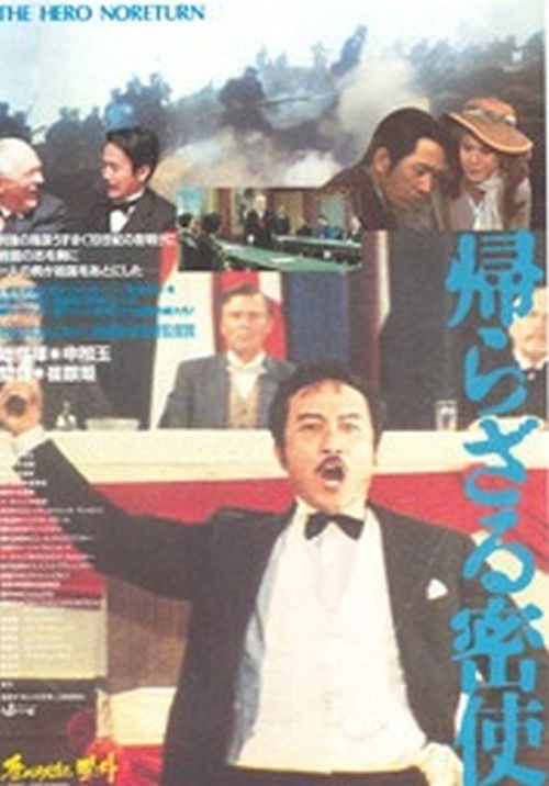 An Emissary of No Return (1984) poster