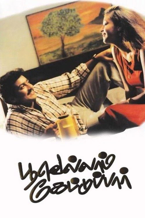 Poovellam Kettuppar (1999) poster