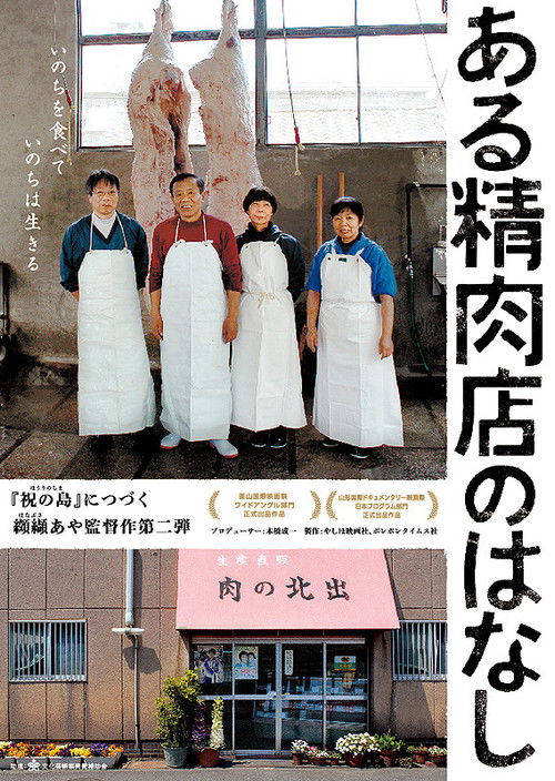 The Story of a Butcher Shop (2013) poster