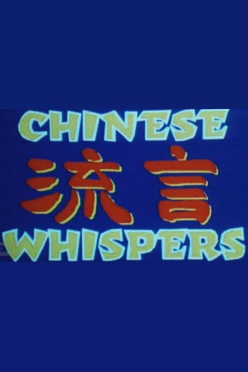 Chinese Whispers (1996) poster