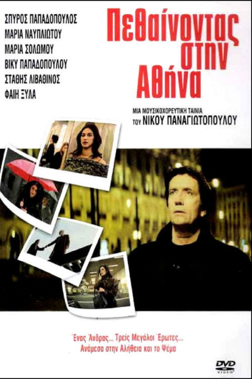 Dying in Athens (2006) poster