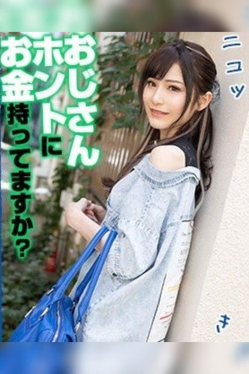 Sakura-chan 2 (2022) poster