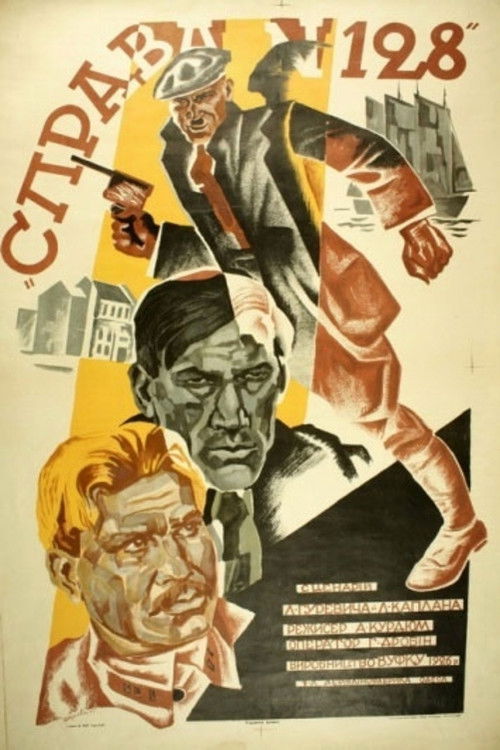 Справа №128 (1927) poster
