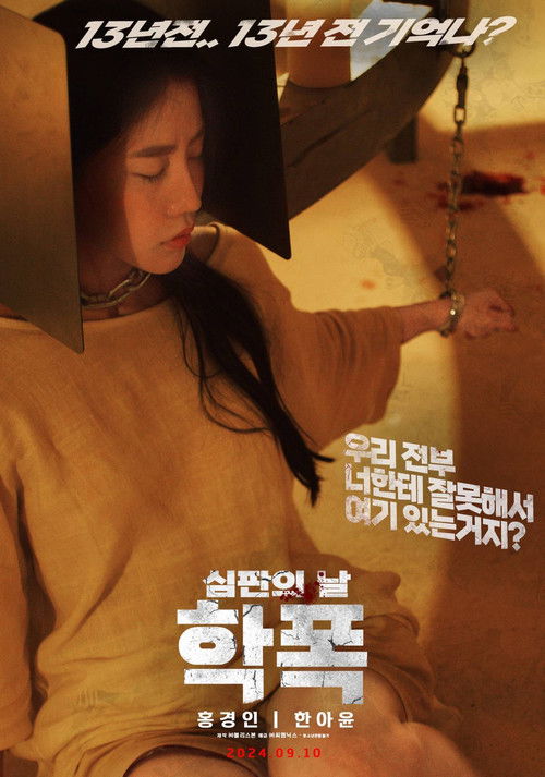 Revenge (2024) poster