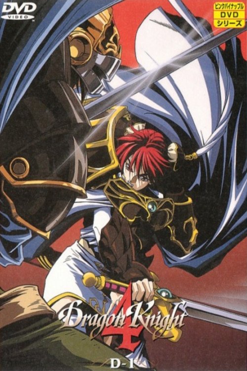 Dragon Knight: Wheel of Time (1998) poster