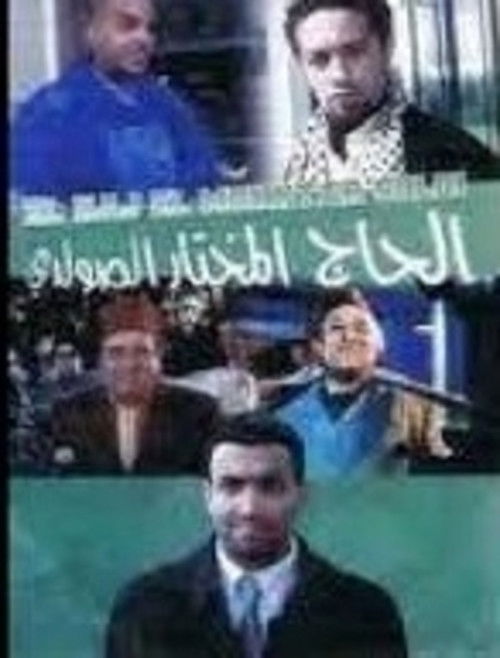 Les amours de Hadj Mokhtar Soldi (2001) poster