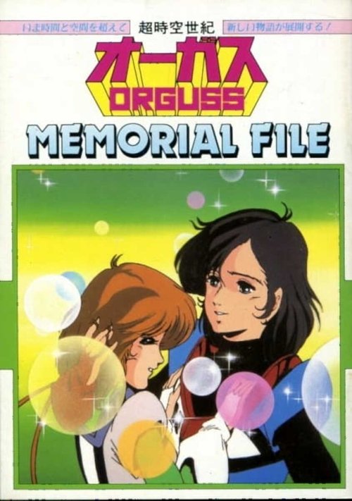 Super Dimension Century Orguss: Memorial File (1985) poster