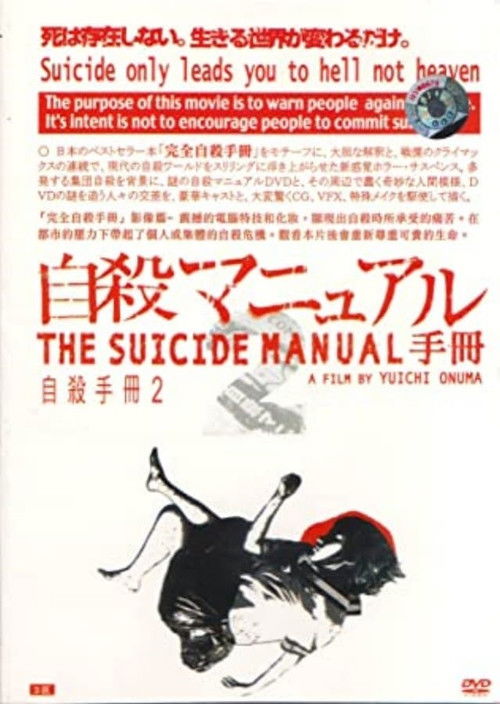 The Suicide Manual 2: Intermediate Stage (2003) poster