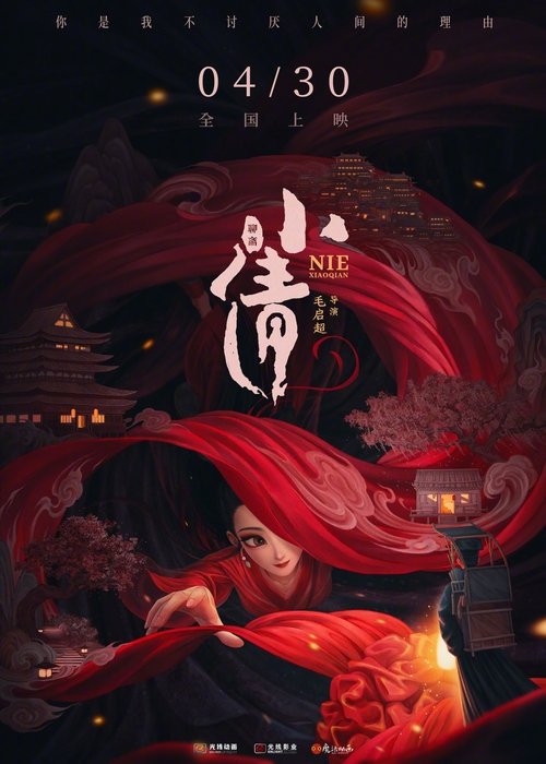 Nie Xiaoqian (2024) poster