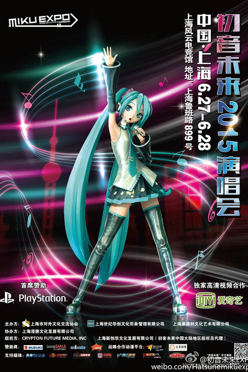Hatsune Miku: Miku Expo 2015 in Shanghai (2015) poster