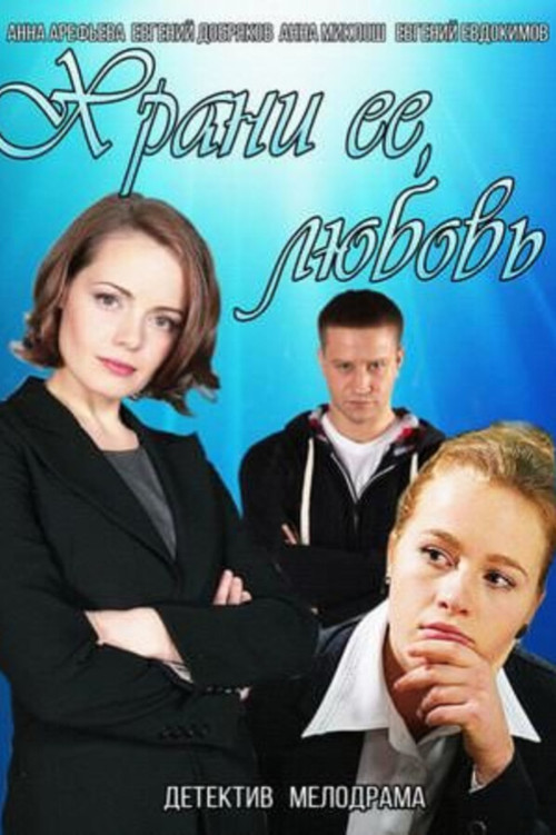 Love Save Her (2015) poster