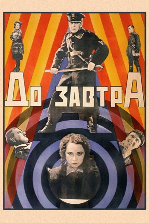 До завтра (1929) poster