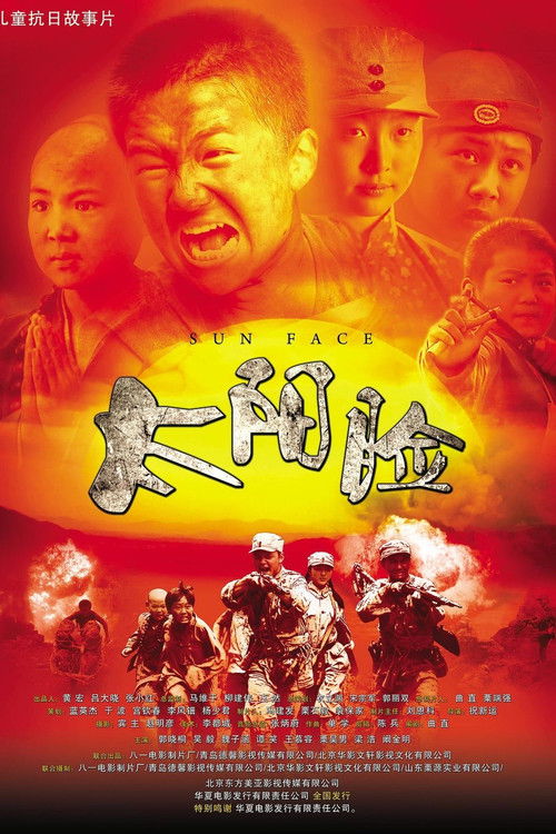 Sun Face (2015) poster