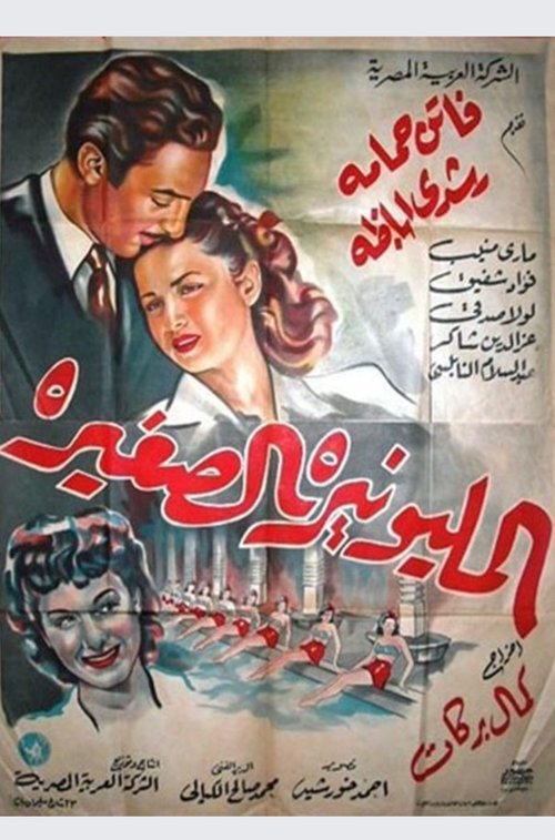 The Little Millionaire (1948) poster